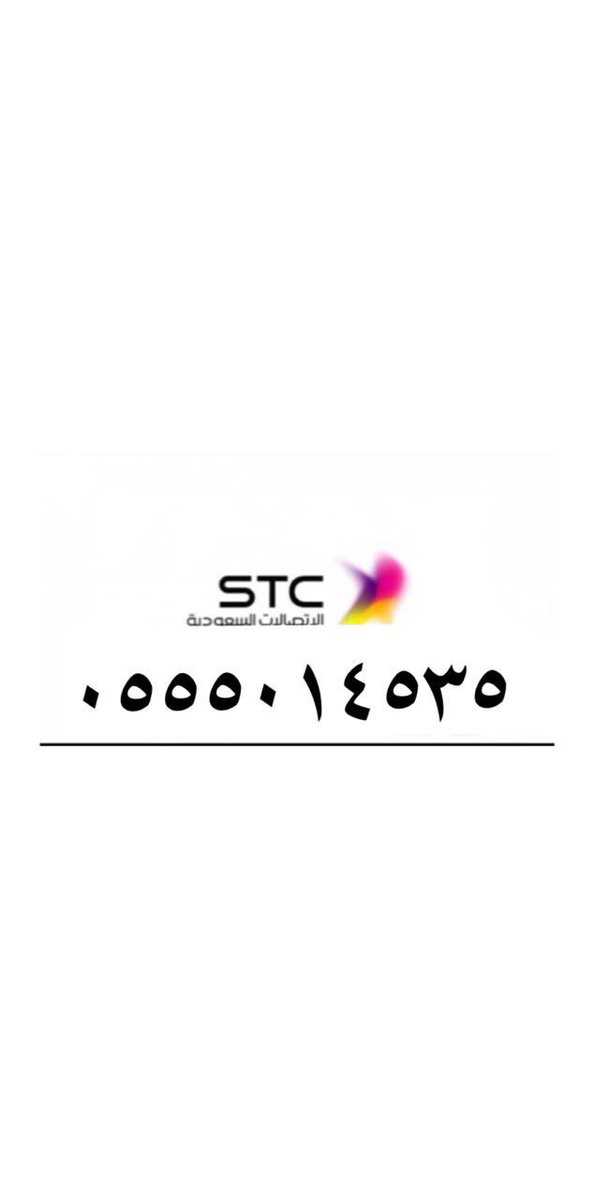 abdullah1110110's tweet photo. أرقام STC مميزه لتنازل الدمام الظهران الخبر شحن جديده#احبك_كلمه_صارت https://t.co/ngM566ikUB