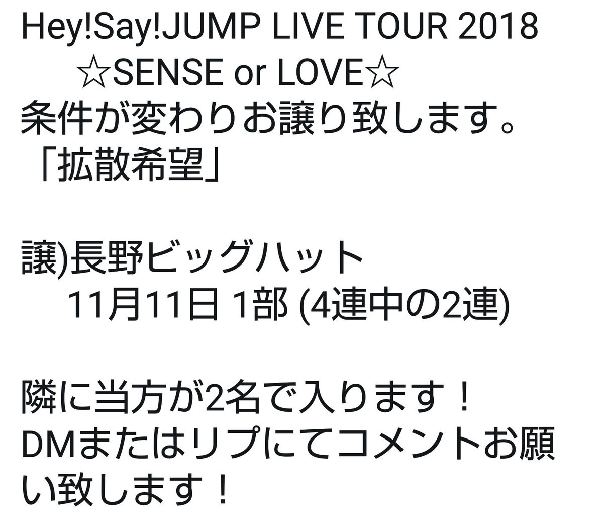 TegoTeru's tweet photo. 条件が変わりお譲り致します！

「拡散希望」

#jump_ticket 
#jump_譲 https://t.co/i7FqJKWeTV