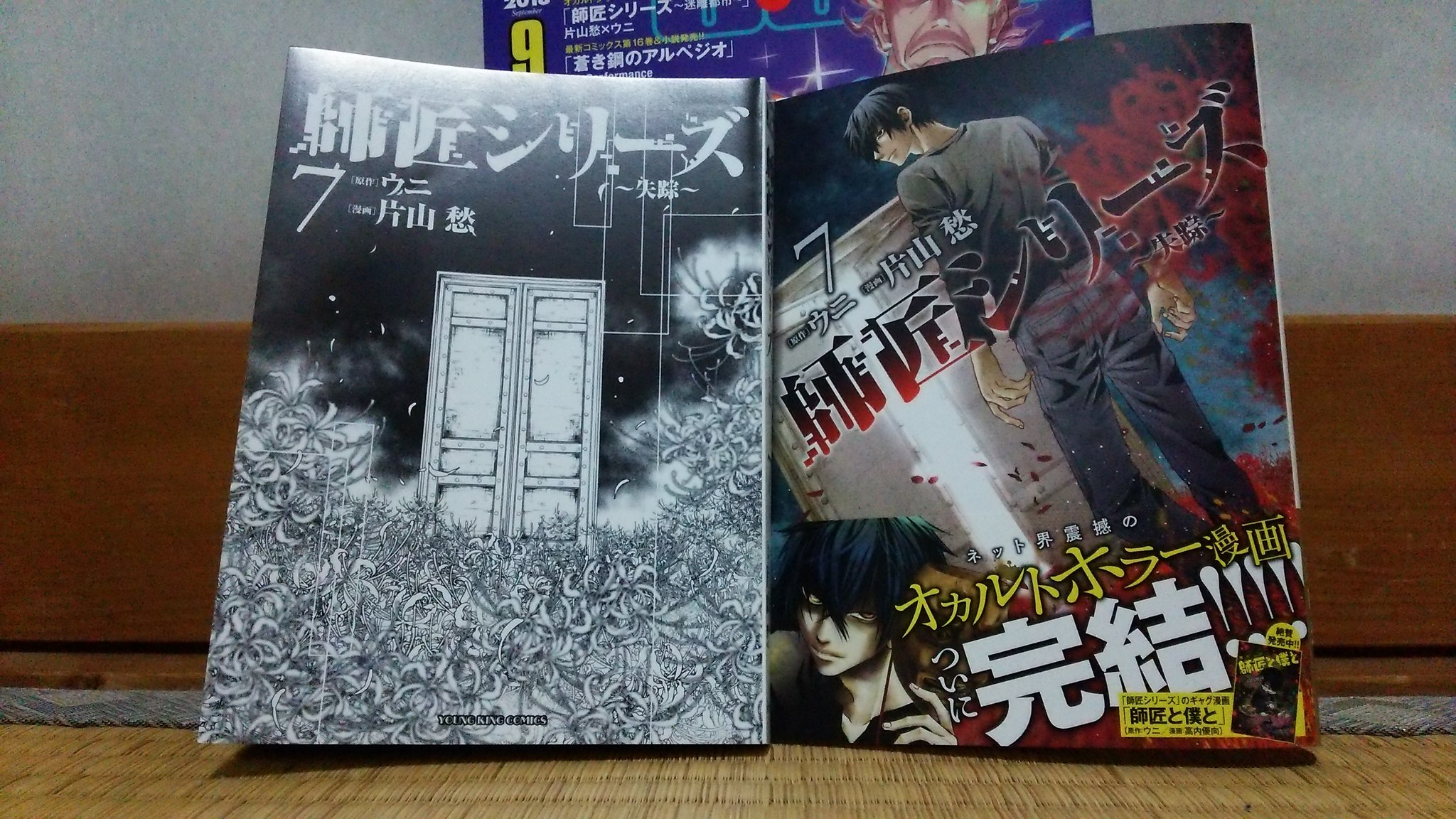 師匠シリーズ最終巻 感想ツイまとめ Twitter