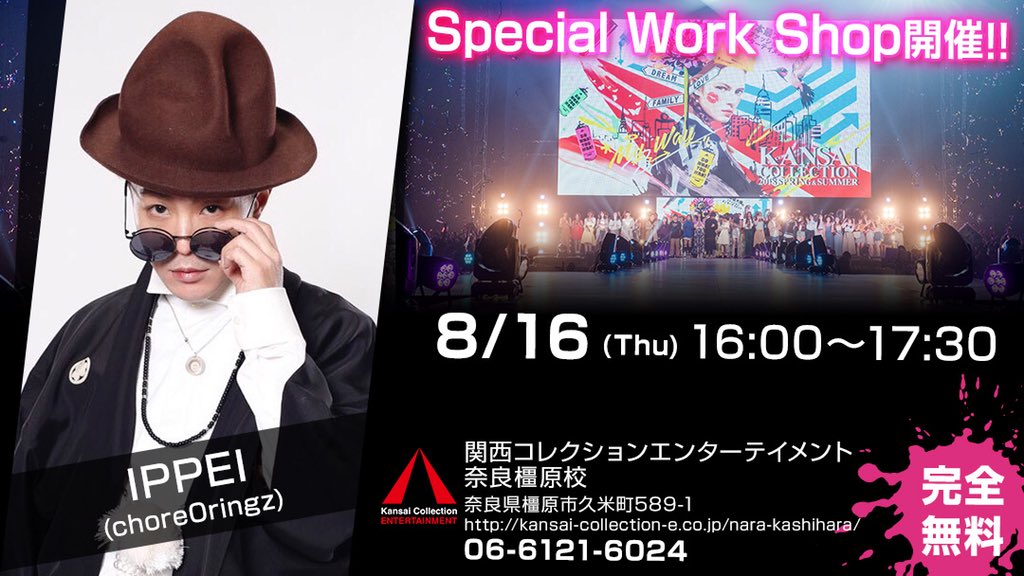 SPECIALダンスWorkshopが関西コレクションエンターテイメント奈良橿原校にて無料開催決定！
▢他Danceスタジオ所属でも参加無料！  

▷8/11 EMI（#outset）
▷8/16 IPPEI（#choreOringz）

▽お申し込みフォームはこちら
kansai-collection-e.co.jp/dance/nara-kas… ▽詳細はWEB▽
kce-nara.jp/dancespecialwo…