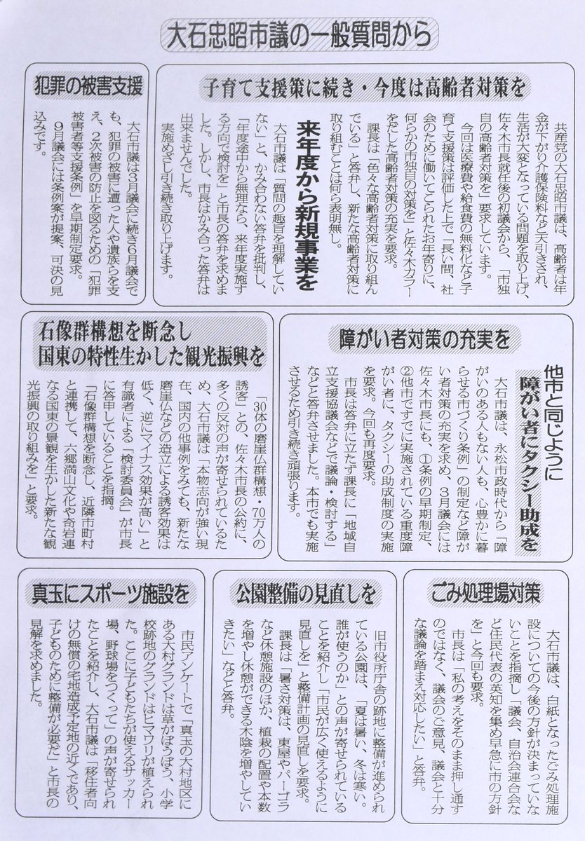 大石忠昭 Pa Twitter みんなの高田 2343号です 6月議会特集号です 市民アンケート 用紙 返信用封筒と一緒に明日から全戸配布目指します