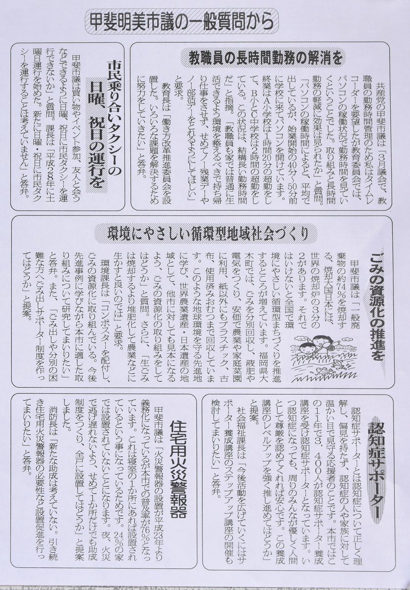大石忠昭 Pa Twitter みんなの高田 2343号です 6月議会特集号です 市民アンケート 用紙 返信用封筒と一緒に明日から全戸配布目指します