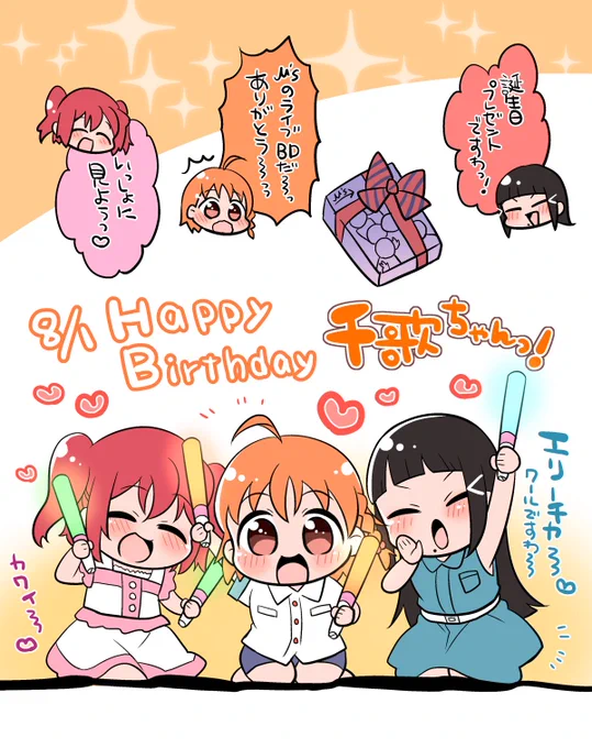 ギリギリ間に合った～～～!!!???千歌ちゃんお誕生日おめでとう!千歌ちゃんの元気な歌声に私も毎日元気をもらってますありがとう!!!?✨ #高海千歌生誕祭2018 