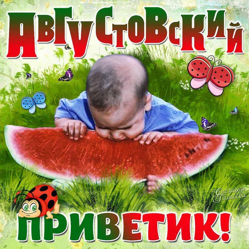 Киргизском языке, последний месяц лета картинки смешные