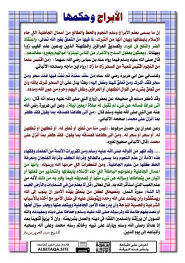 حكم القراءة عن الابراج