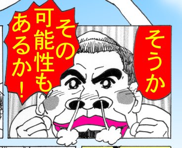 オヤジ漫画のtwitterイラスト検索結果 オヤジ漫画のtwitterイラスト検索結果