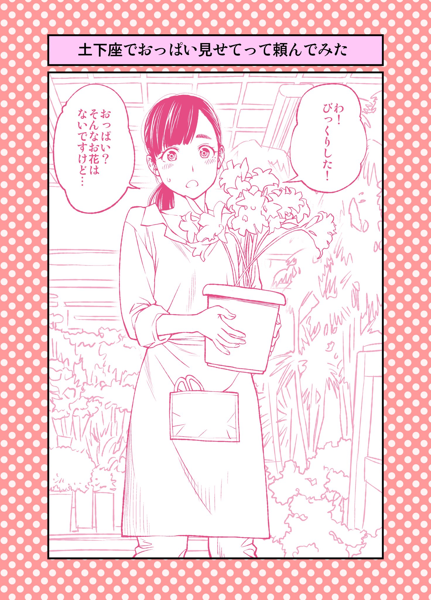 ふなつかずき 土下座で頼んでみた No 39 1 花屋さん 土下座で頼んでみた ふなつかずき 土下座で頼んでみた No 39 1 花屋さん 土下座で頼んでみた