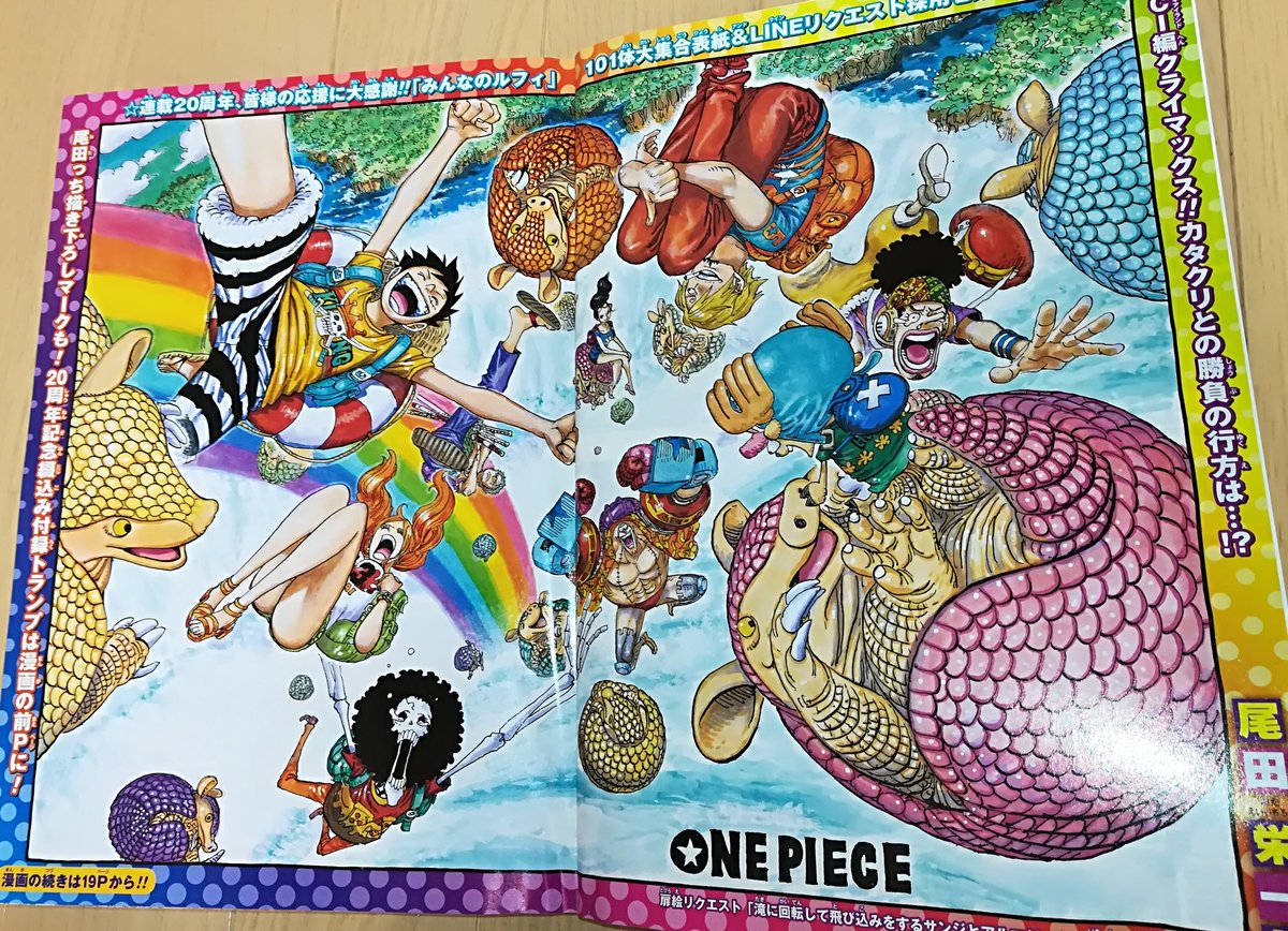 One Pieceが大好きな神木 スーパーカミキカンデ No Twitter ちなみに昨年読者リクエストで尾田さんが描きおろした カラーイラストは 滝に回転して飛び込みをするサンジとアルマジロを 一味が見ている でした 今回のワンピースマガジンのリクエストでは本編