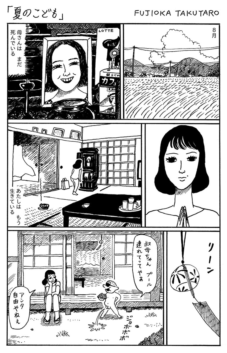 1ページ漫画「夏のこども」 