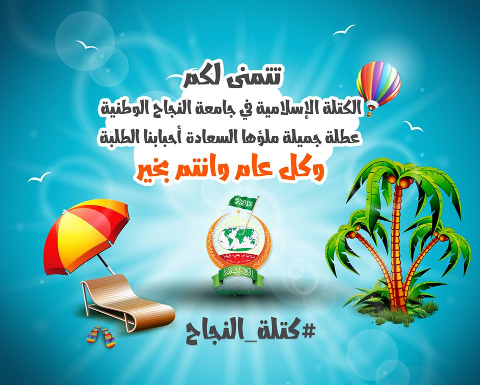 #عطلة_سعيدة
#كتلة_النجاح