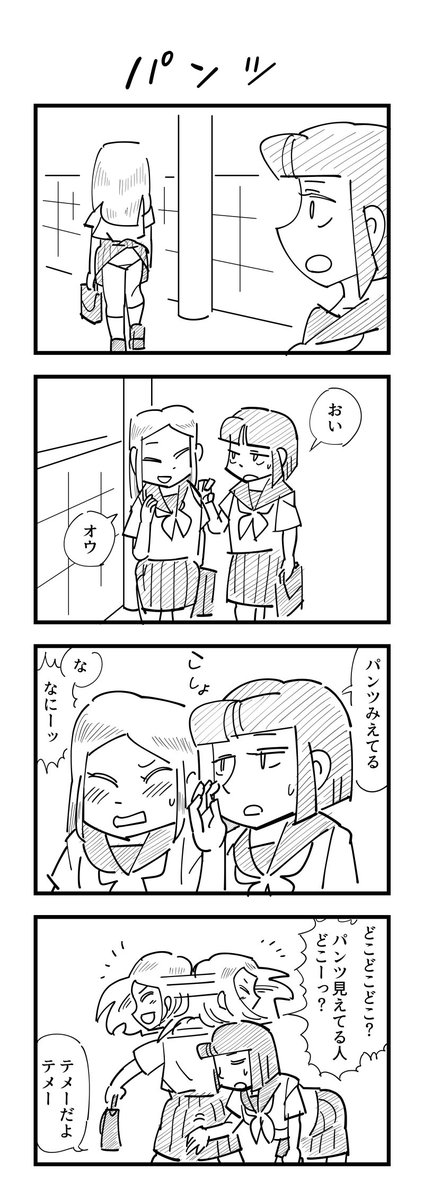 パンツの４コマです #パンツの日 