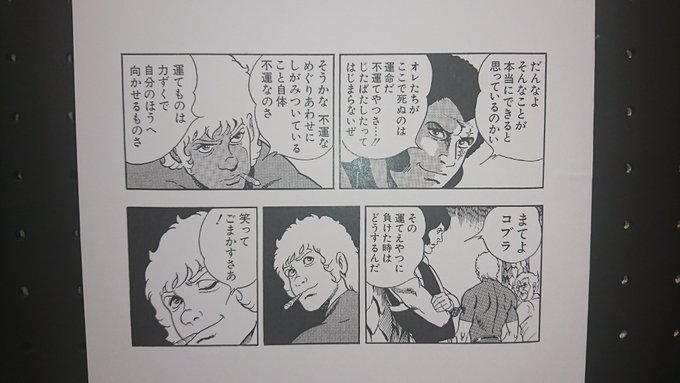 Cobra連載40周年記念特別企画展 コブラexhibition 墓場より愛を込め