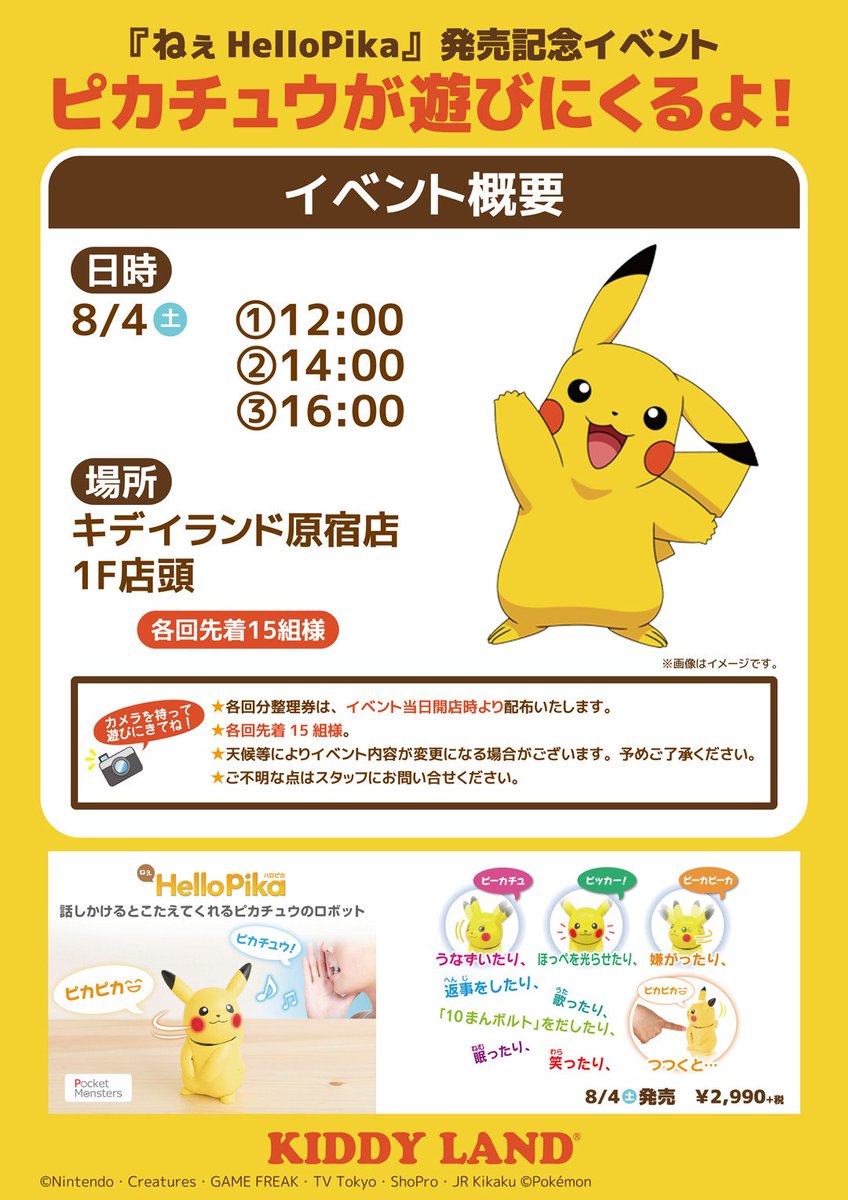 ポケモンセンターnakayama 8月4日 キデイランド ねぇ ハロピカ 発売記念イベント ピカチュウが遊びにくるよ 原宿店 T Co 4iqbnab4m5 大阪梅田店 T Co Zqqhgqos0h ポケモンセンターnakayama 8月4日 キデイランド ねぇ ハロピカ 発売記念イベント ピカチュウが遊びにくるよ 原宿店 T Co 4iqbnab4m5 大阪梅田店 T Co Zqqhgqos0h