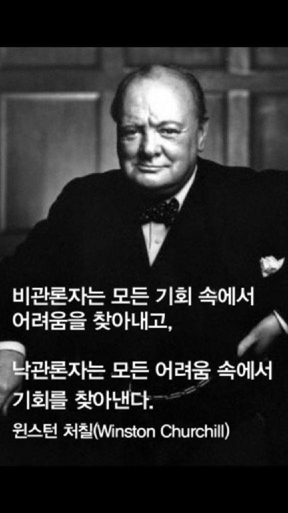 지지자 한사람이 격려차 이런 명언을 보내 왔네요 그렇습니다. 저는 이 고난과 절망의 시대에 기회를 찾으러 이 옥탑방에 왔습니다. 시민을 위한 기회와 희망을 찾고 나가겠습니다