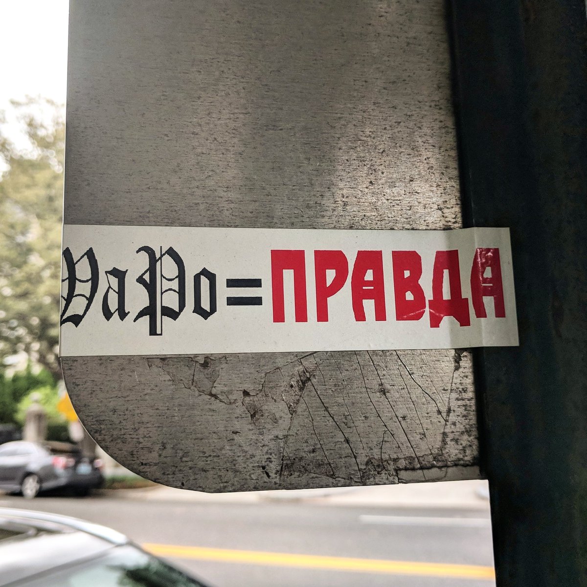 Patrick_Irelan's tweet image. Spotted on #EmbassyRow - can anyone provide a translation? I&apos;m guessing whoever made this is not a fan of the @washingtonpost? #messageunclear