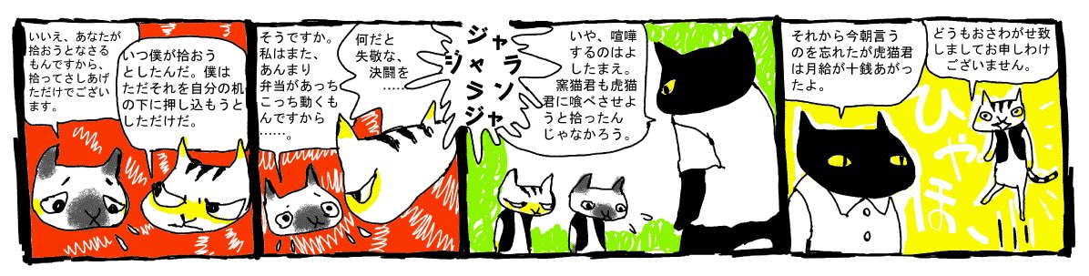 『猫の事務所』2 