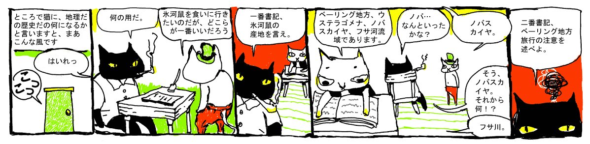 『猫の事務所』2 