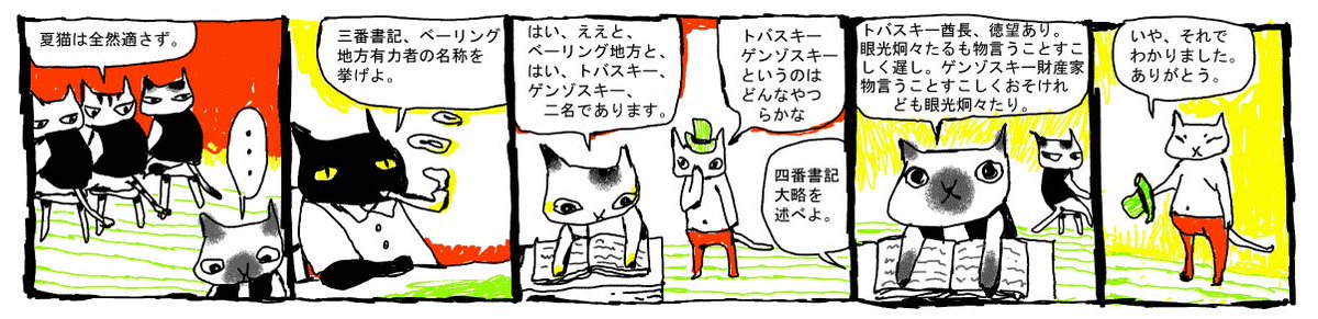 『猫の事務所』2 