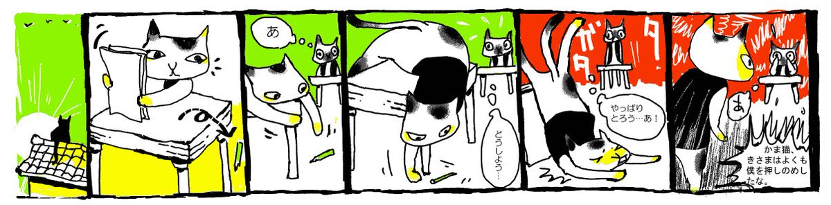 『猫の事務所』2 