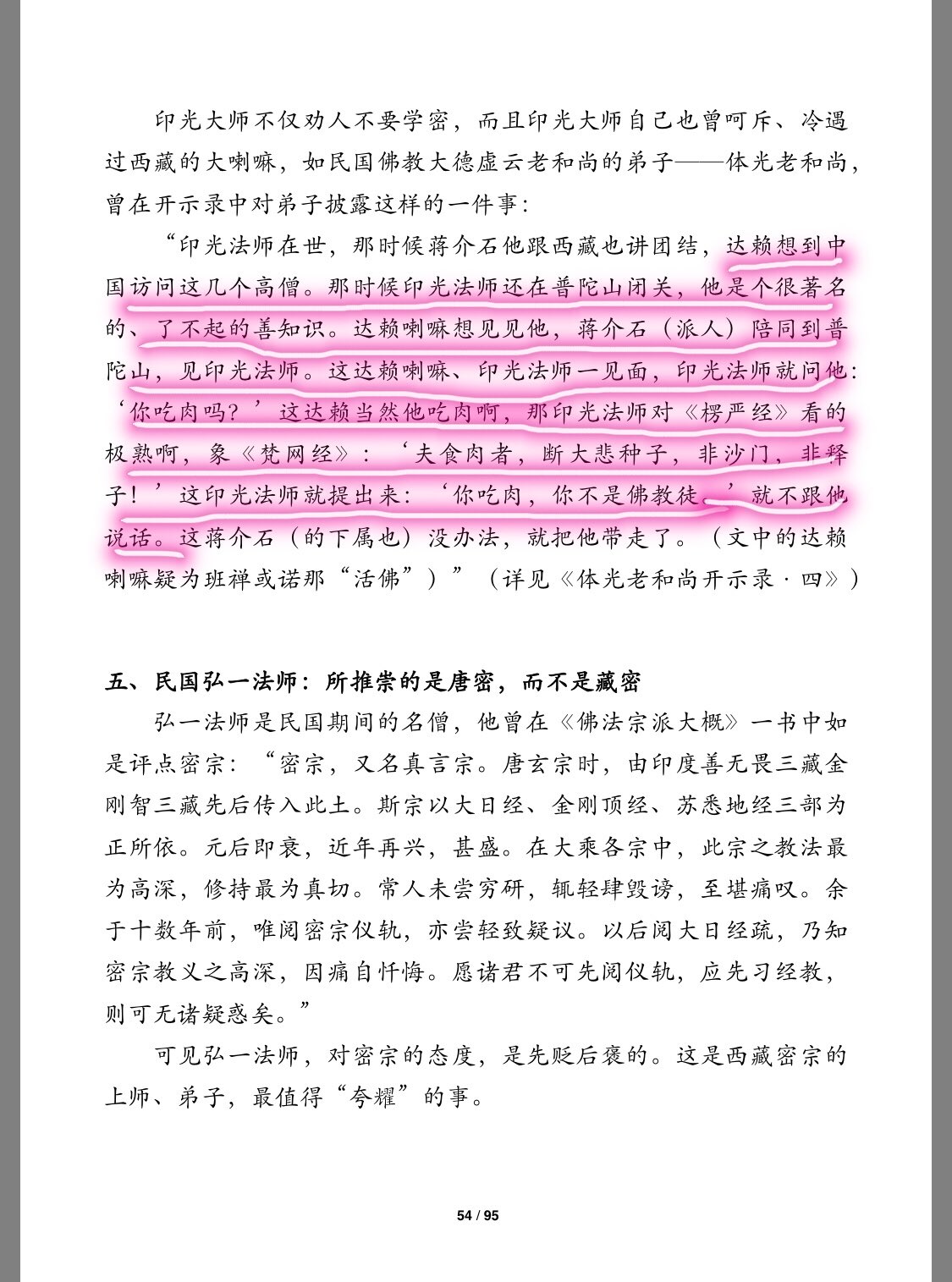 秘密喇嘛教大觀 藏密修海