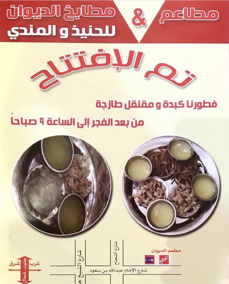 حنيذ الديوان