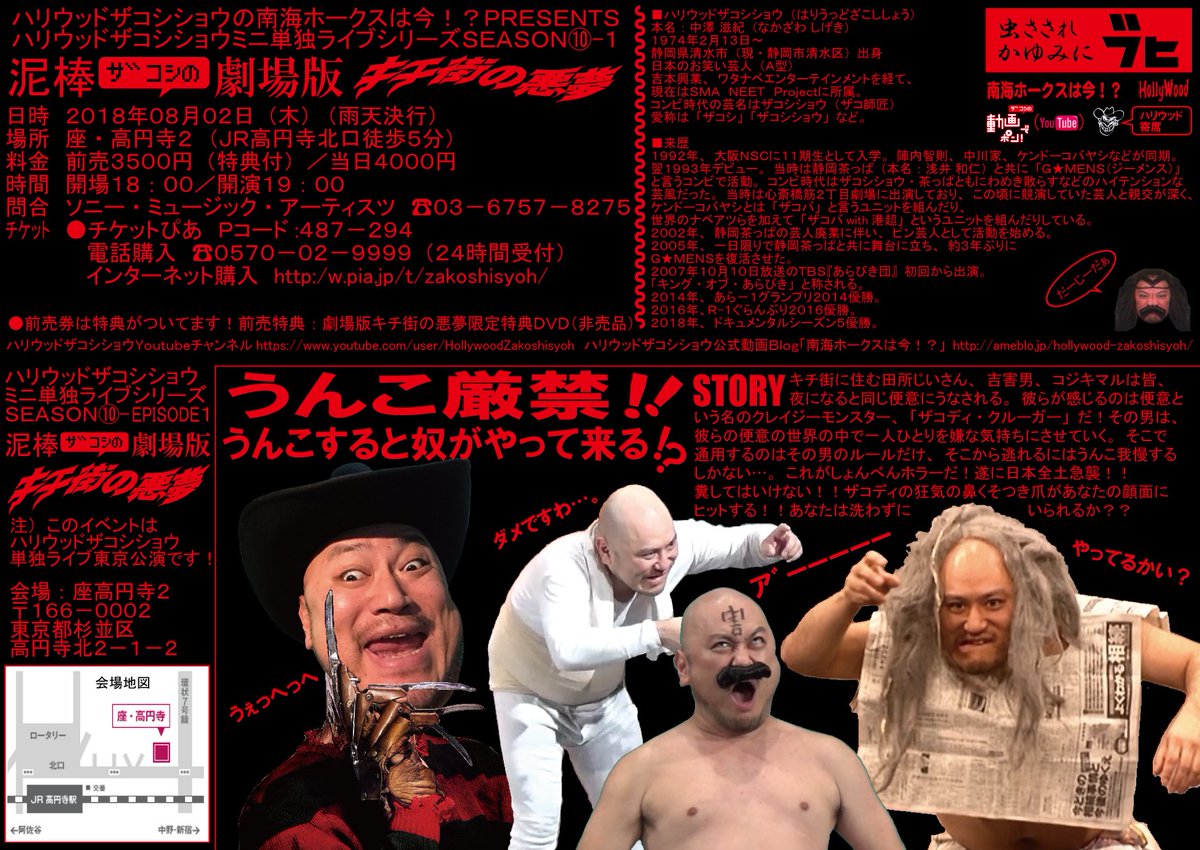 ハリウッドザコシショウ on X