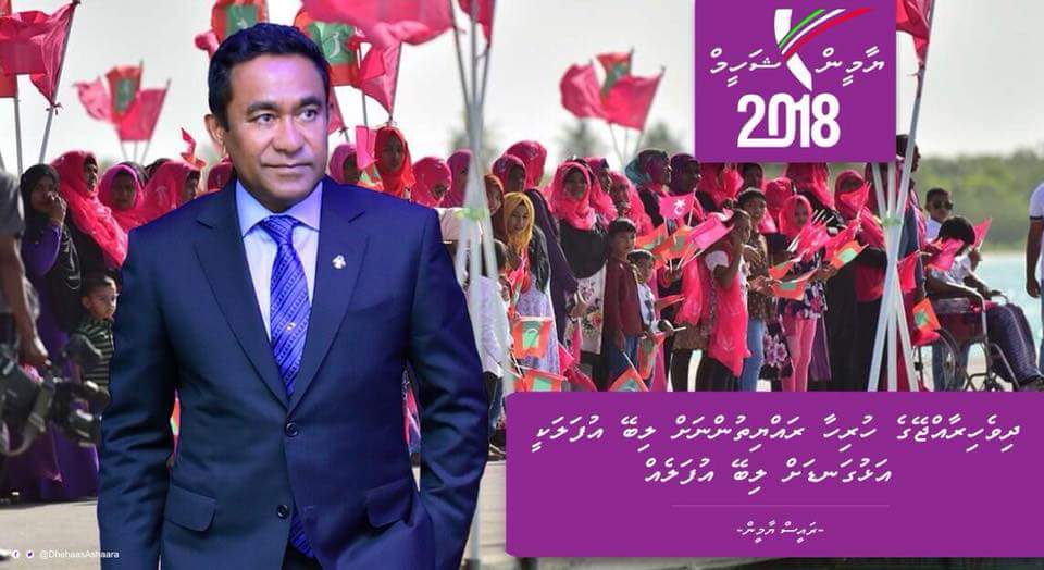 inthi5505's tweet photo. “Dhivehi raajje ge hurihaa rayyithunah libey ufalakee alhugandah libey ufaleh” - President Yameen
#Youth4PPM
#YameenShaheem
#PPM2018Yageen https://t.co/sRrtYBzfzu