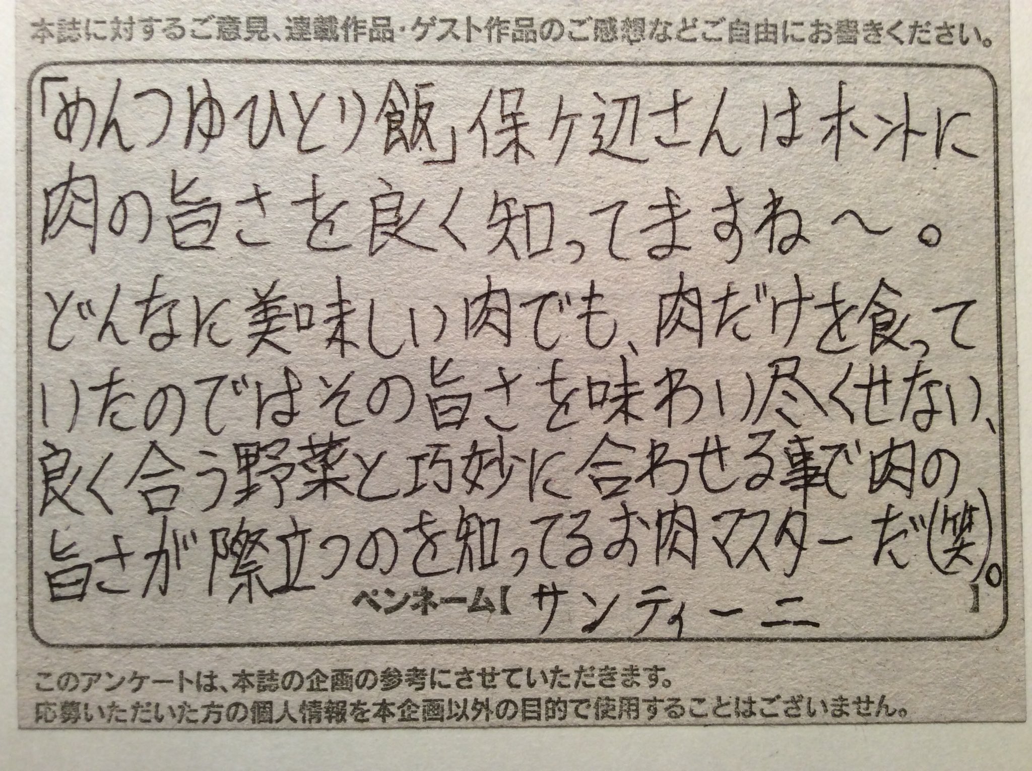 瀬戸口みづき めんつゆ5巻6 27発売 告知 恋なんていわばエゴとエゴのシーソーゲーム ダイエットだってヤセと肥満の シーソーゲーム 肉と米とニンニクの三権分立をジャスティスとする保ヶ辺さんがなんと激痩せ まんがライフ９月号 めんつゆひとり飯 は