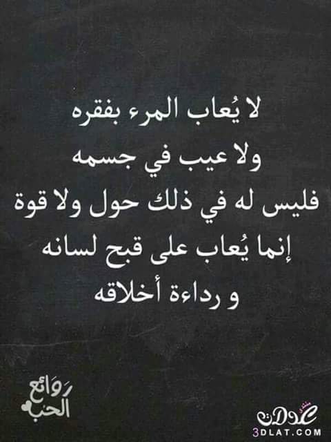 الدنيا هي منزل بايجار مهما ضننت انك تملكها فأنت وأهم ومهما فعلت فيها فإنك ستتركها يوما ما ولااخره هي منزل تمليك بيدك الاان بناؤه فلتحسن العمل فيها