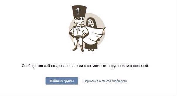 Как заблокировать сообщество. Как заблокировать человека в вк. Блокировка вконтакте. Как заблокировать сообщество. Как заблокировать вконтакте человека.