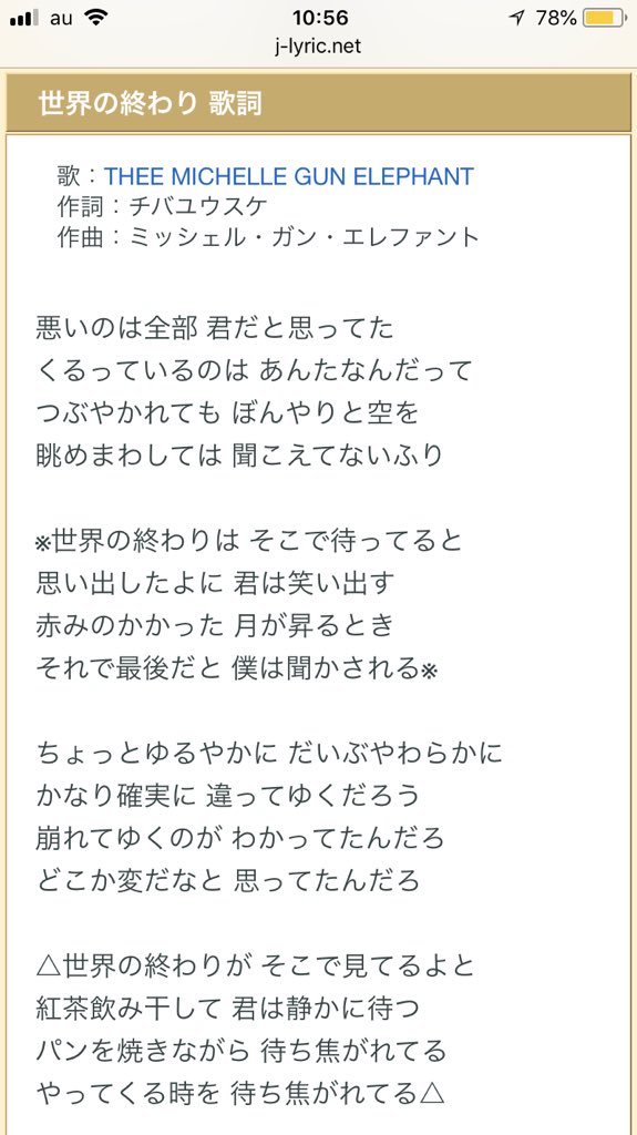 獺祭2 Pa Twitter 自分にとっての せかいのおわりは Sekai No Owariではなく 世界の終わり Sekainoowari Theemichellegunelephant チバユウスケ アベフトシ クハラカズユキ ウエノコウジ ザミッシェルガンエレファント T Co Hy91nconk6