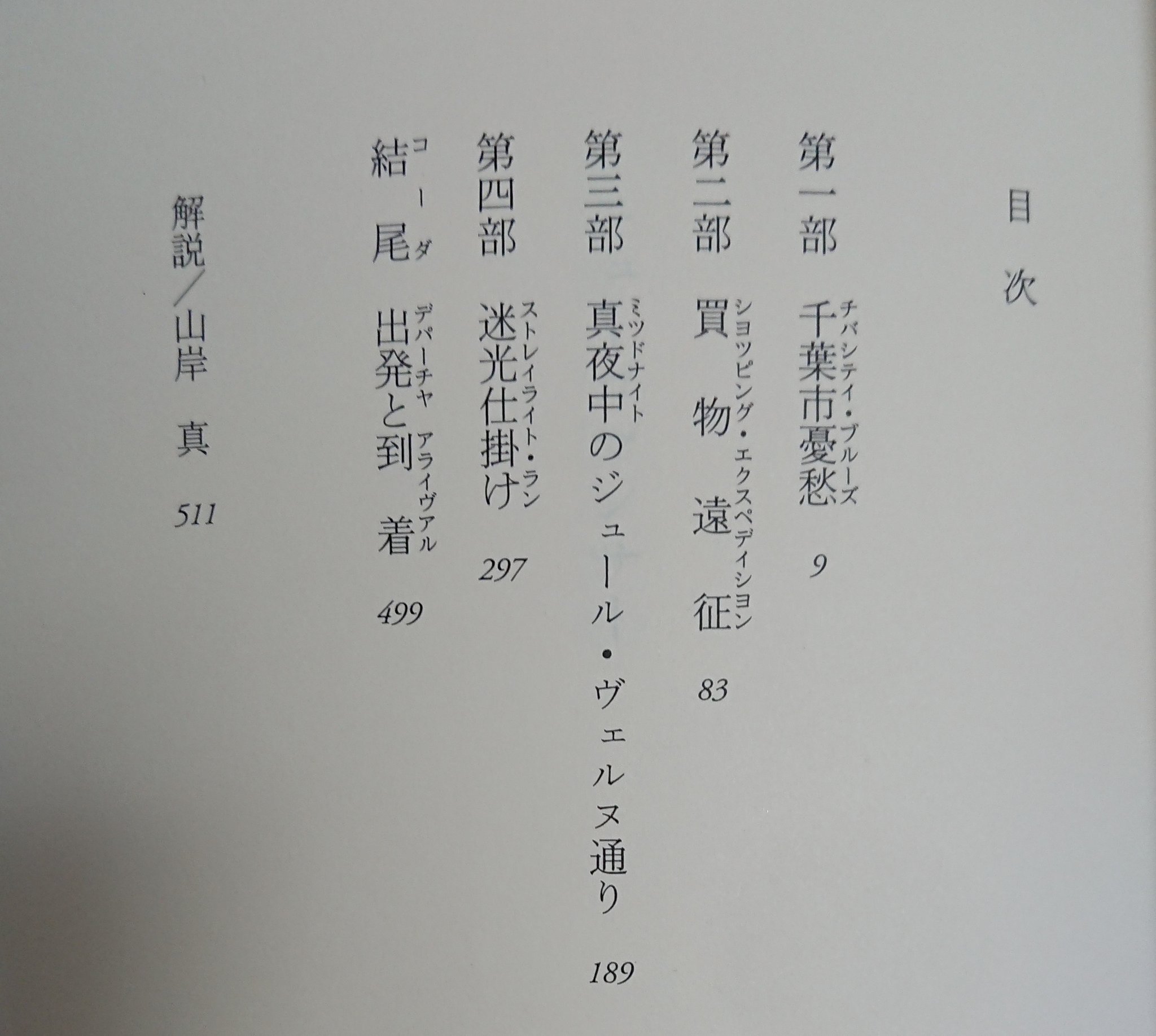 クロモリ チリトマトジャンキー あの超有名傑作sf小説 ニューロマンサーを買いました あらすじからもう面白い 目次からもう面白い どことなくニンジャスレイヤーめいたアトモスフィアを感じさせるから面白いに違いない 読むのが楽しみです T Co