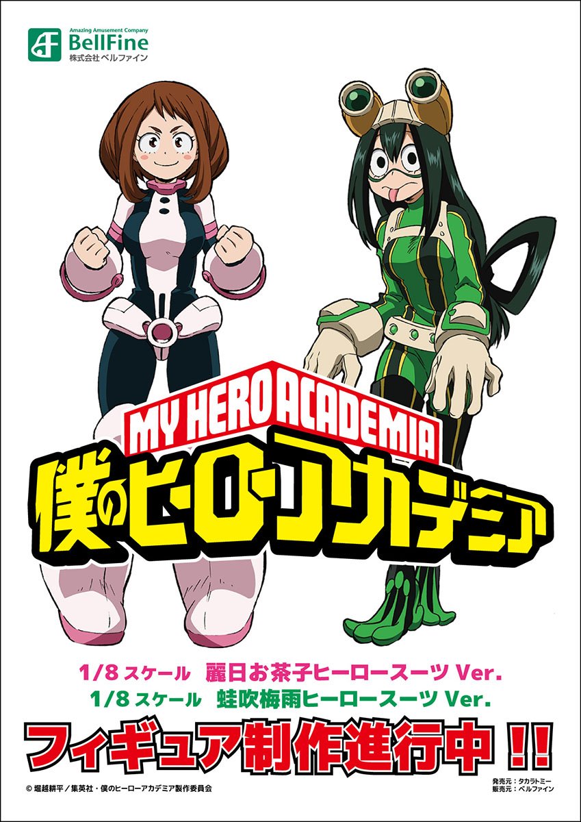 僕のヒーローアカデミア ヒロアカ 蛙吹 梅雨 マルイ 雄英購買部