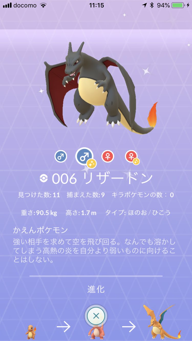 ポケモンgo攻略 Gamewith En Twitter Yumimaru 黄色いキラキラマークの付いた性別マークをタップすると上のブルーの画像が色違いになるので そちらのスクショをいただけると助かりますm M T Co Sg5tkyfukk Twitter
