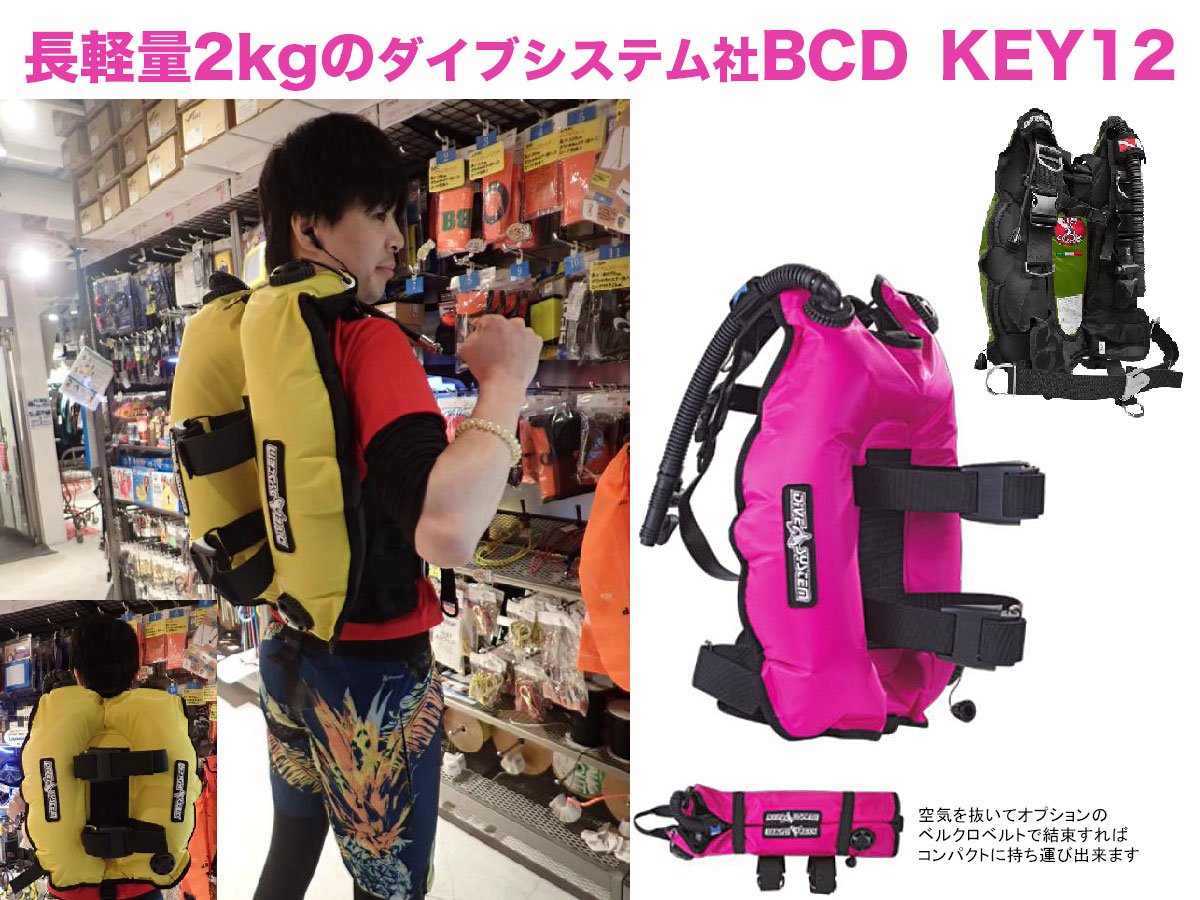 mic21_cs's tweet photo. 本格的なのに、超軽量のBCD【KEY12】一般的なBCDの約半分の2kg!
持ち運び時は折りたたむことができ、超コンパクトなサイズに❤
バックフロートタイプのBCは、欧米では主流です!カラー全6色
https://t.co/5bz8z8KlfX
#mic21 #ダイビング #BC #超軽量 #バックフロート #KEY12 #DIVESYSTEM #コンパクト https://t.co/tPYxTPuqq4