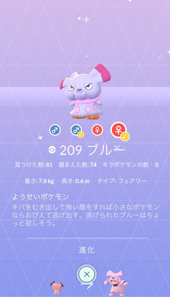 ポケモンgo攻略 Gamewith 黄色いキラキラマークの付いた性別マークをタップすると上のブルーの画像が色違いになるので そちらのスクショをいただけると助かりますm M ポケモンgo攻略 Gamewith 黄色いキラキラマークの付いた性別マークをタップすると上のブルーの画像が色違いになるので そちらのスクショをいただけると助かりますm M