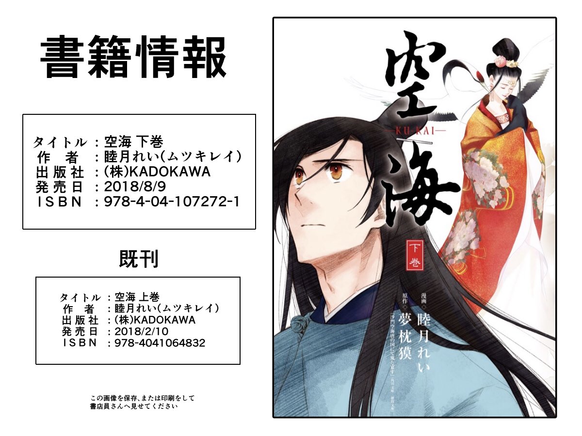 睦月伶依 睦月れいから名義変更 お久しぶりです新刊お知らせに参りました 来週9日に映画 空海 コミカライズ下巻 完全描き下ろし が発売されます 中身も分からず買えないわ という読者さんのために発売日までの間 上巻と下巻一部も公開中です 睦月伶依 睦月れいから名義変更 お久しぶりです新刊お知らせに参りました 来週9日に映画 空海 コミカライズ下巻 完全描き下ろし が発売されます 中身も分からず買えないわ という読者さんのために発売日までの間 上巻と下巻一部も公開中です