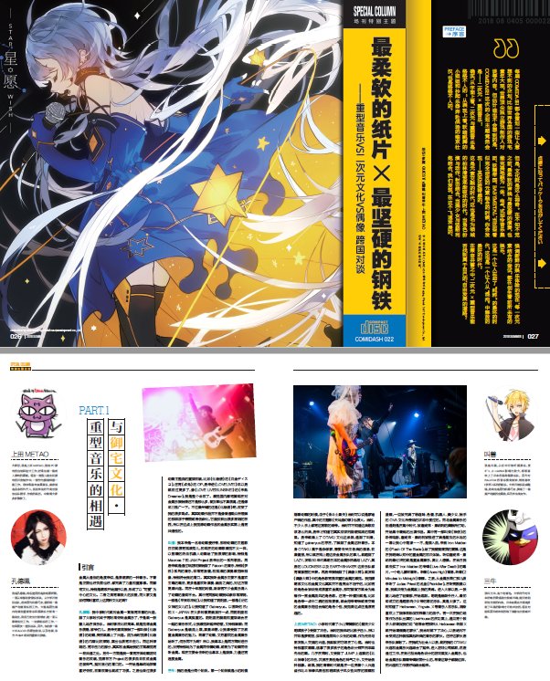 comi_day's tweet image. comiday22イベントパンフ「comidash17」公開！日本のメタル大好き原画家上田メタヲ氏と中国メタル界のスター孔徳珮氏によるオタク×メタル対談！シナリオライター西田一氏、海原望氏インタビュー！世界「ゲームセンター文化」など、面白い内容満載！表紙は河野雅夫氏が担当、よろしく！#comiday