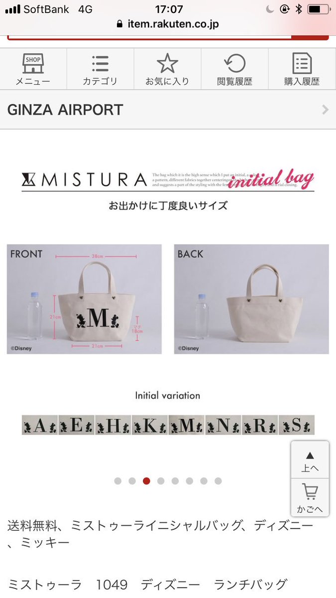 Mistura 人気のディズニーコレクションシリーズ8月から一般販売スタートしてます 今なら送料も無料なので是非覗いてみてくださいね T Co Dnkiufacme ディズニー ミッキー イニシャルバッグ ミストゥーラnew T Co 69zzfjggu1