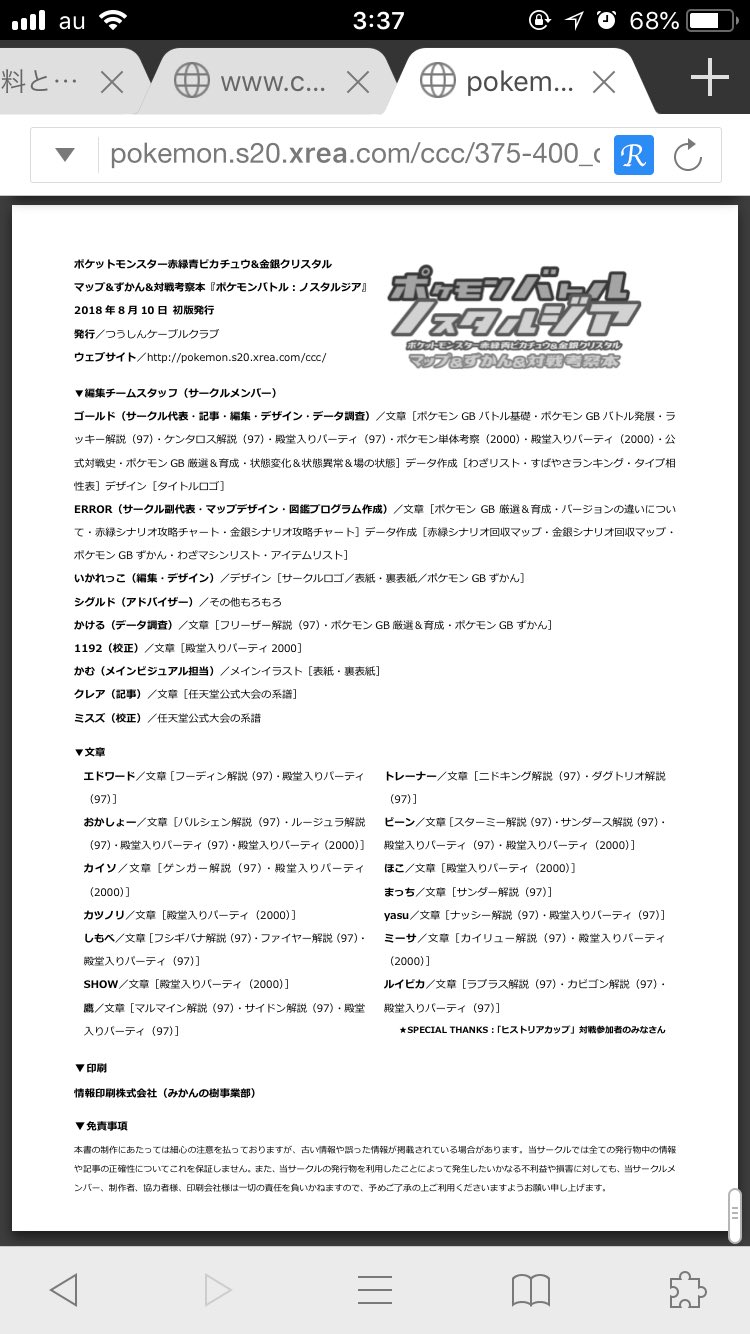 いかれっこ Ikarekko Twitter