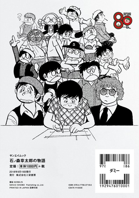 石ノ森章太郎のtwitterイラスト検索結果 古い順 石ノ森章太郎のtwitterイラスト検索結果 古い順