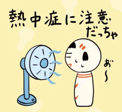 おはようござりす〜。まいぬづあづくてがおってしまうよわ。(毎日暑くて参ってしまうね)仙台は観測史上最高気温ば記録すたんだど。熱中症になんねよう、ちつけでけろ〜(気をつけてね)#仙台弁こけし  #ゆるキャラグランプリ2018 