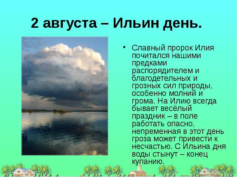 Ильин день поздравления в картинках прикольные, открытки февраля