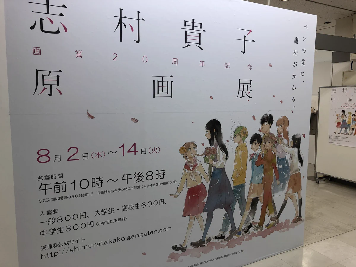 志村貴子原画展 (@t_shimura_20th) / X