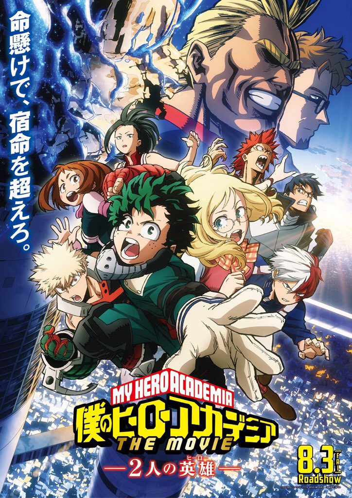 僕のヒーローアカデミア ヒロアカ アニメ公式 明日の 僕のヒーローアカデミア The Movie 2人の英雄 ヒーロー 全国公開に向けて 先ほどの Zip に続いてこのあと日テレ系 スッキリ Pon ヒルナンデス にメリッサ役の 志田未来 さんと 僕のヒーローアカデミア ヒロアカ アニメ公式 明日の 僕のヒーローアカデミア The Movie 2人の英雄 ヒーロー 全国公開に向けて 先ほどの Zip に続いてこのあと日テレ系 スッキリ Pon ヒルナンデス にメリッサ役の 志田未来 さんと