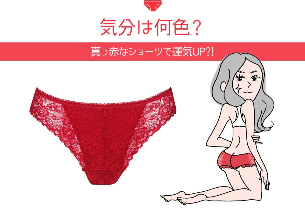 ワコール Wacoal 公式 8月2日は パンツの日 色の持つパワーを身につけたい ここぞ という時にも ショーツは便利なアイテム たとえば元気を出したり勝負運を上げたりしたいなら 赤いショーツを T Co Vkrhrzpaag ワコールのパンツ ワコール Wacoal 公式 8月2日は パンツの日 色の持つパワーを身につけたい ここぞ という時にも ショーツは便利なアイテム たとえば元気を出したり勝負運を上げたりしたいなら 赤いショーツを T Co Vkrhrzpaag ワコールのパンツ