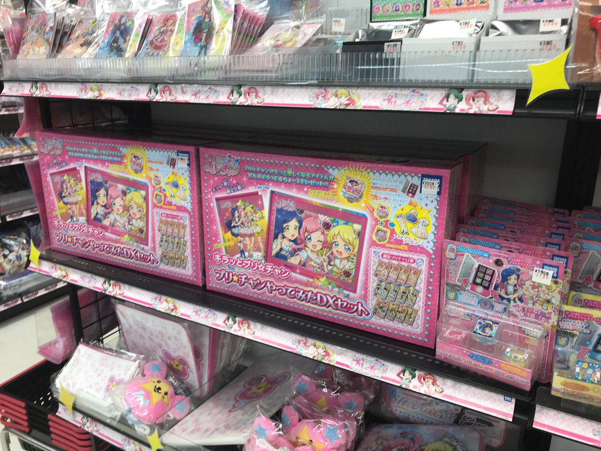 プリズムストーンショップ】 「プリ☆チャンやってみたDXセット」 本日