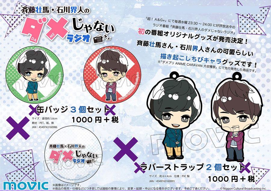 斉藤壮馬 缶バッジ ラバスト セット 斉藤壮馬 缶バッジ ラバスト セット 斉藤壮馬 缶バッジ ラバスト