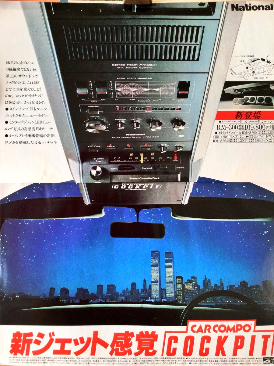 National カーコンポ COCKPIT RM-300 当時物 中古 旧車に 【公式通販】
