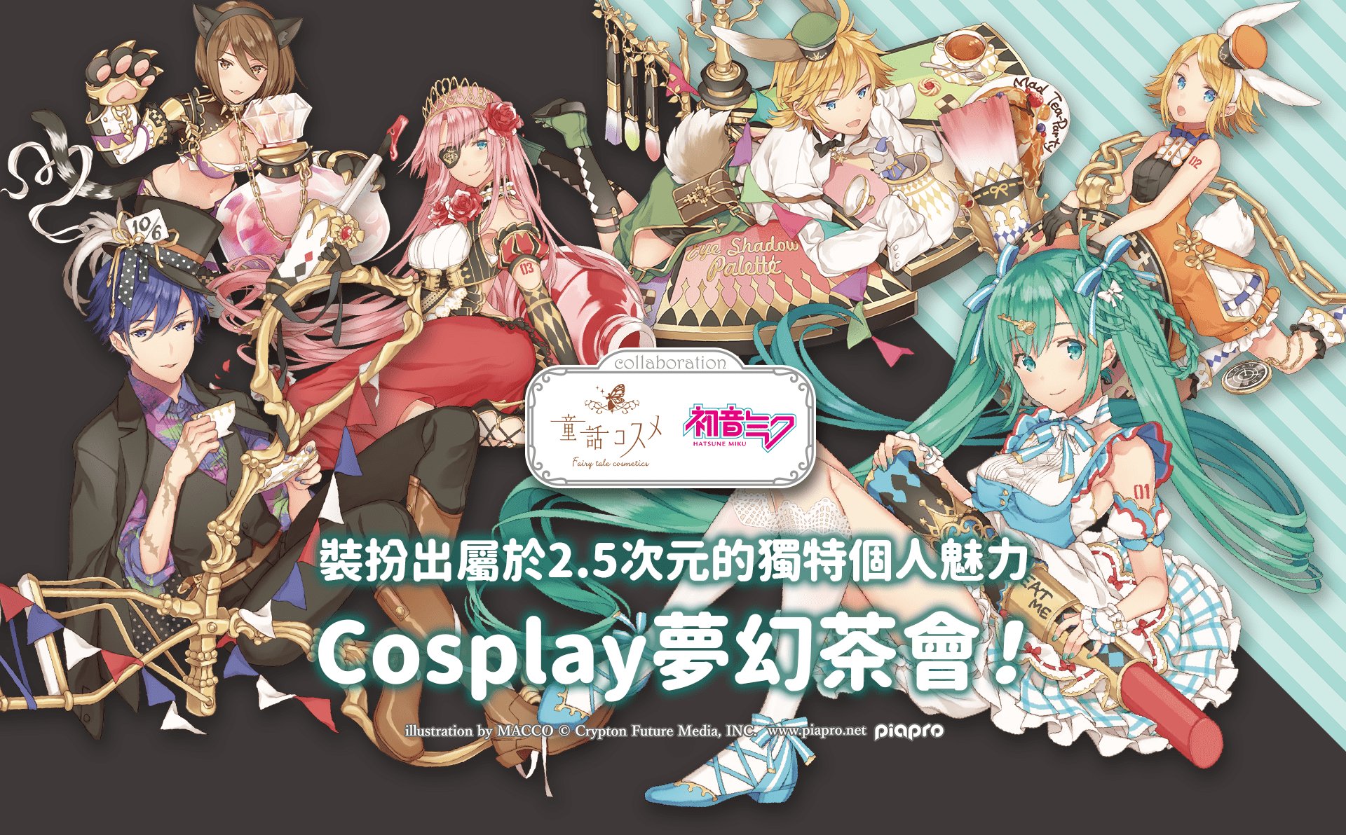 Eji Twitter પર まぁカワイイ 童話コスメ X 初音ミク アリスコスメ T Co Ipubzyjiaa Macco Macco 先生 T Co Iiuaqcf5qq Twitter